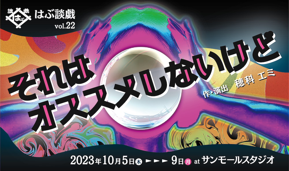 vol.22『それはオススメしないけど』