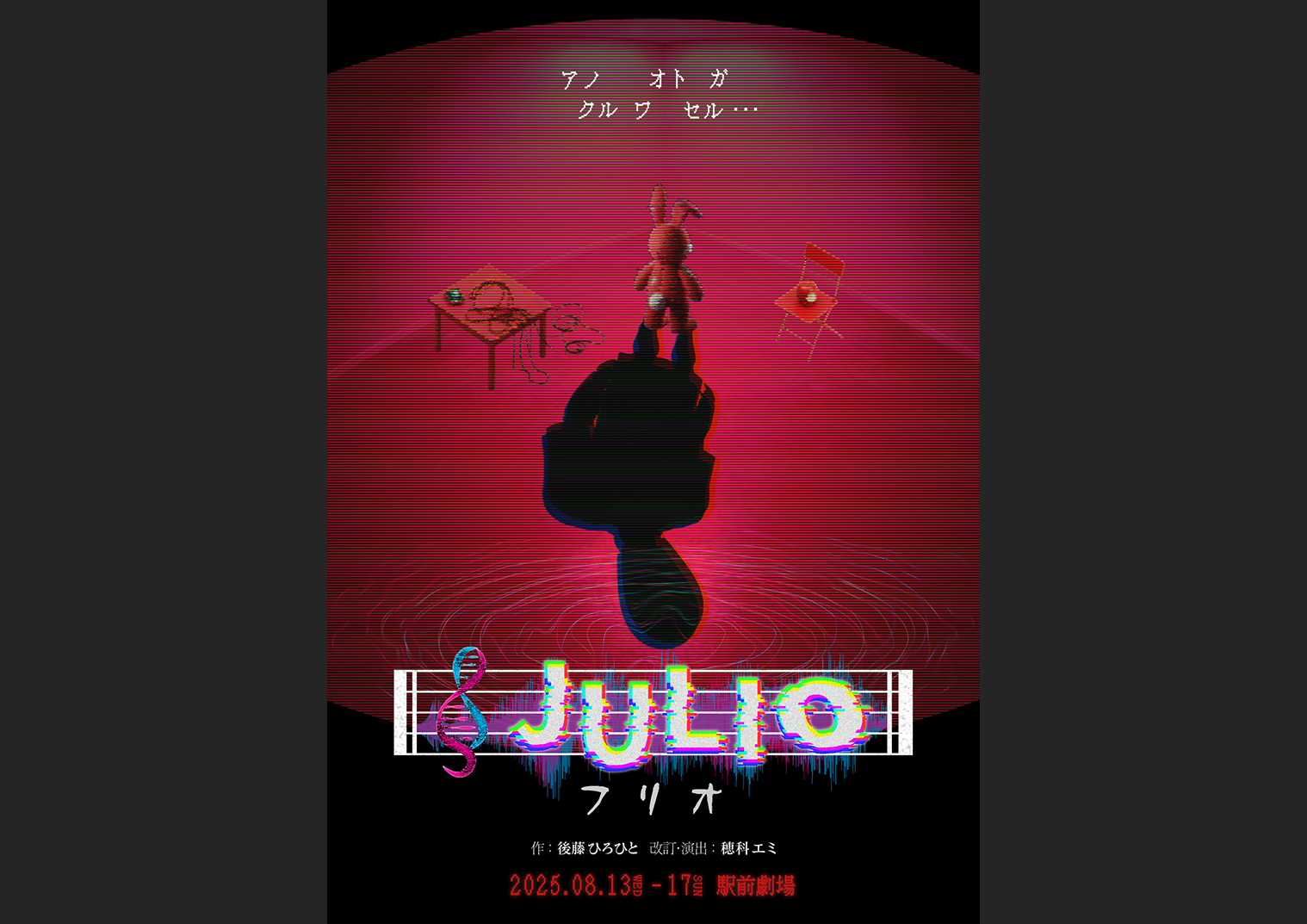 vol.24『JULIO - フリオ -』